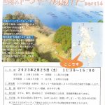2/25　出島ストーンサークル探検ツアー　part14
