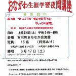 おながわ生涯学習夜間講座　第1回「やって！TRY　噂のそば打ちとちょっぴり節電」