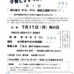 子育てママ・パパの応援講座　第1回「鈴の音が　チリン　チリン　紙粘土風鈴づくり！！」