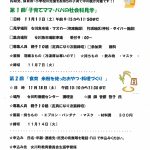 令和5年度　女川町協働教育プラットフォーム事業　おかあさん学級　ご案内