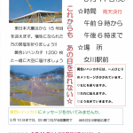幸せの黄色いハンカチプロジェクト開催！