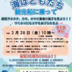 観光船で女川の海を楽しもう！