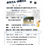 お父さん・お母さん学級　第2回開催のお知らせ