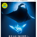 女川町の海が掲載されました！『DIVING WORLD Magazine』創刊2号