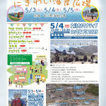 おながわゴールデンウィーク にぎわい海岸広場開催！