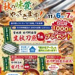 11/6・7　道の駅 伊達の郷 りょうぜん　販売会