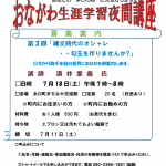 第3回　おながわ生涯学習夜間講座のお知らせです