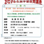 おながわ生涯学習夜間講座　 第5回「花育　秋の花を使った寄せ植え講座」～秋の夜長を花と過ごしてみませんか？～