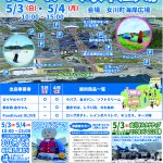 ゴールデンウィークは女川で遊び尽くそう！