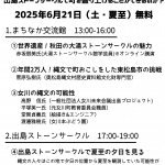【お知らせ】女川縄文フォーラム開催！