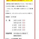 令和4年　秋　鹿の駆除実施について