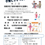 第2回　子育てママ・パパへの応援講座のお知らせ