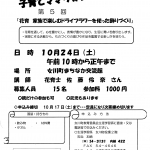 子育てママ・パパへの応援講座開催のお知らせ
