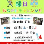 8月14日（土）・15日（日）まち交　こども縁日