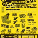 わくや産直市開催のお知らせ
