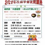おながわ生涯学習夜間講座のお知らせです