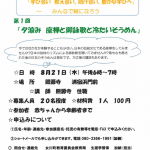 「夕涼み 座禅と御詠歌と冷たいそうめん」