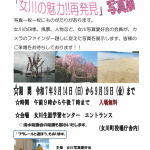 「女川の魅力!!再発見」写真展のお知らせ
